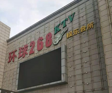 安吉环球268KTV消费价格点评